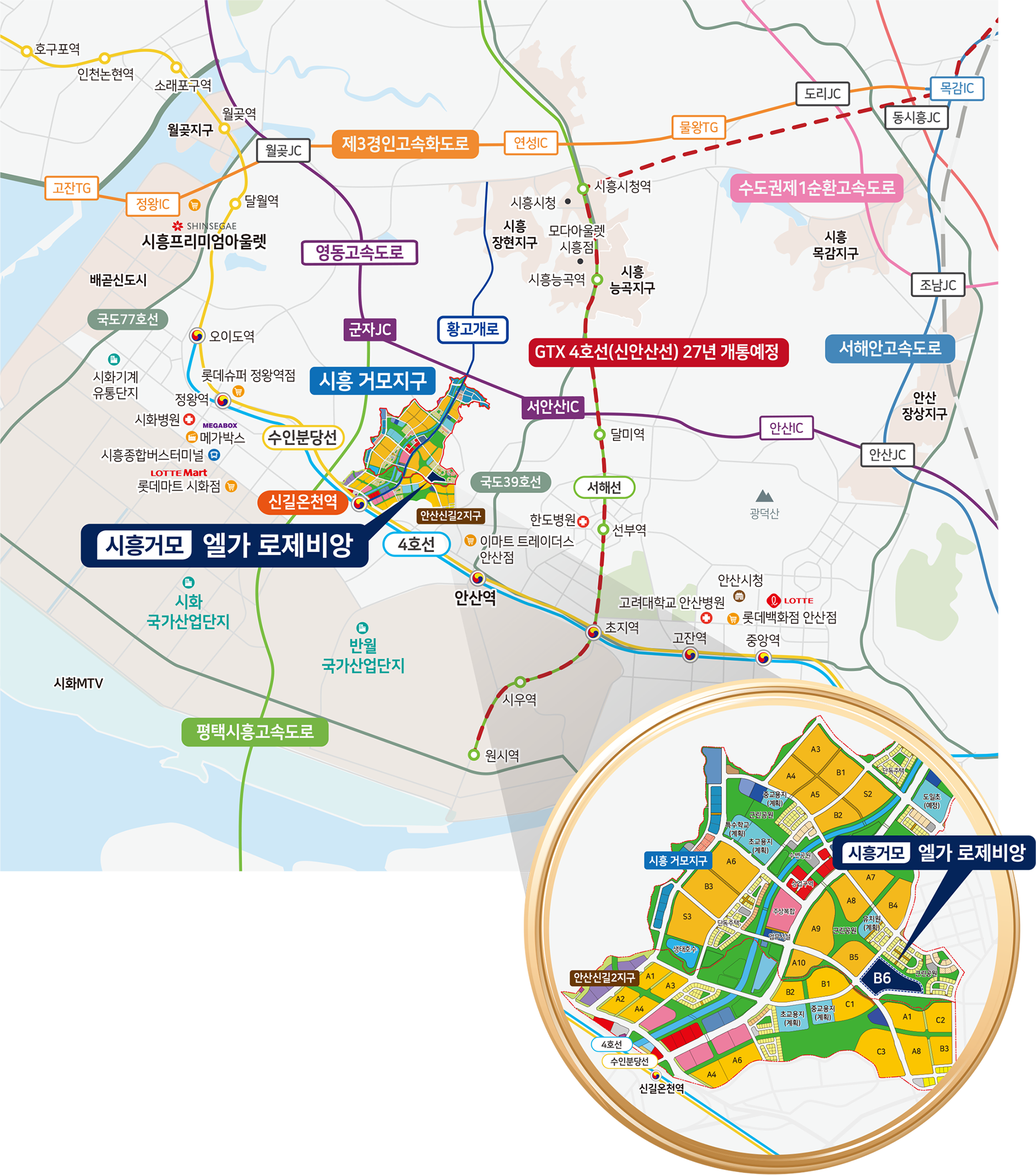 시흥거모 엘가 로제비앙 입지환경