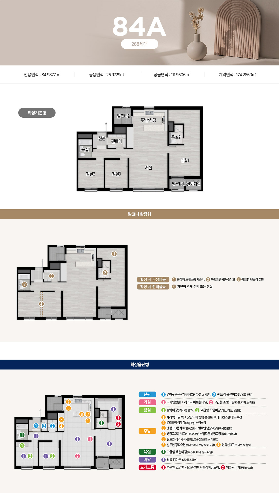 시흥거모 엘가 로제비앙 84A 평면도