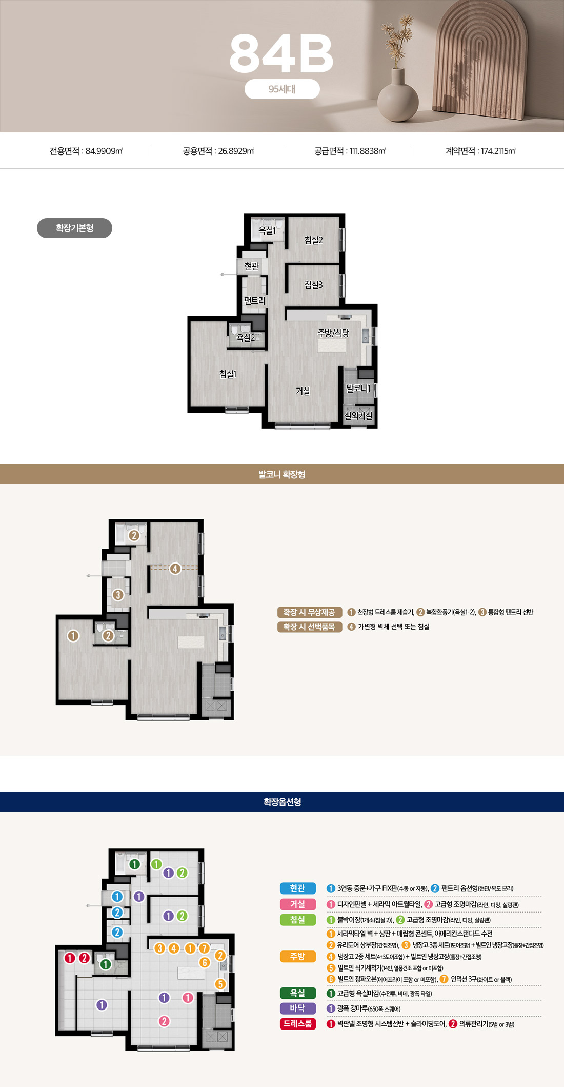시흥거모 엘가 로제비앙 84B 평면도