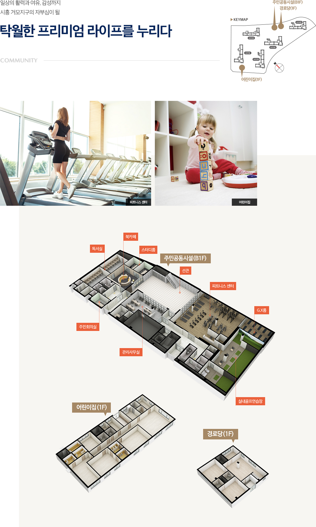 시흥거모 엘가 로제비앙 커뮤니티시설