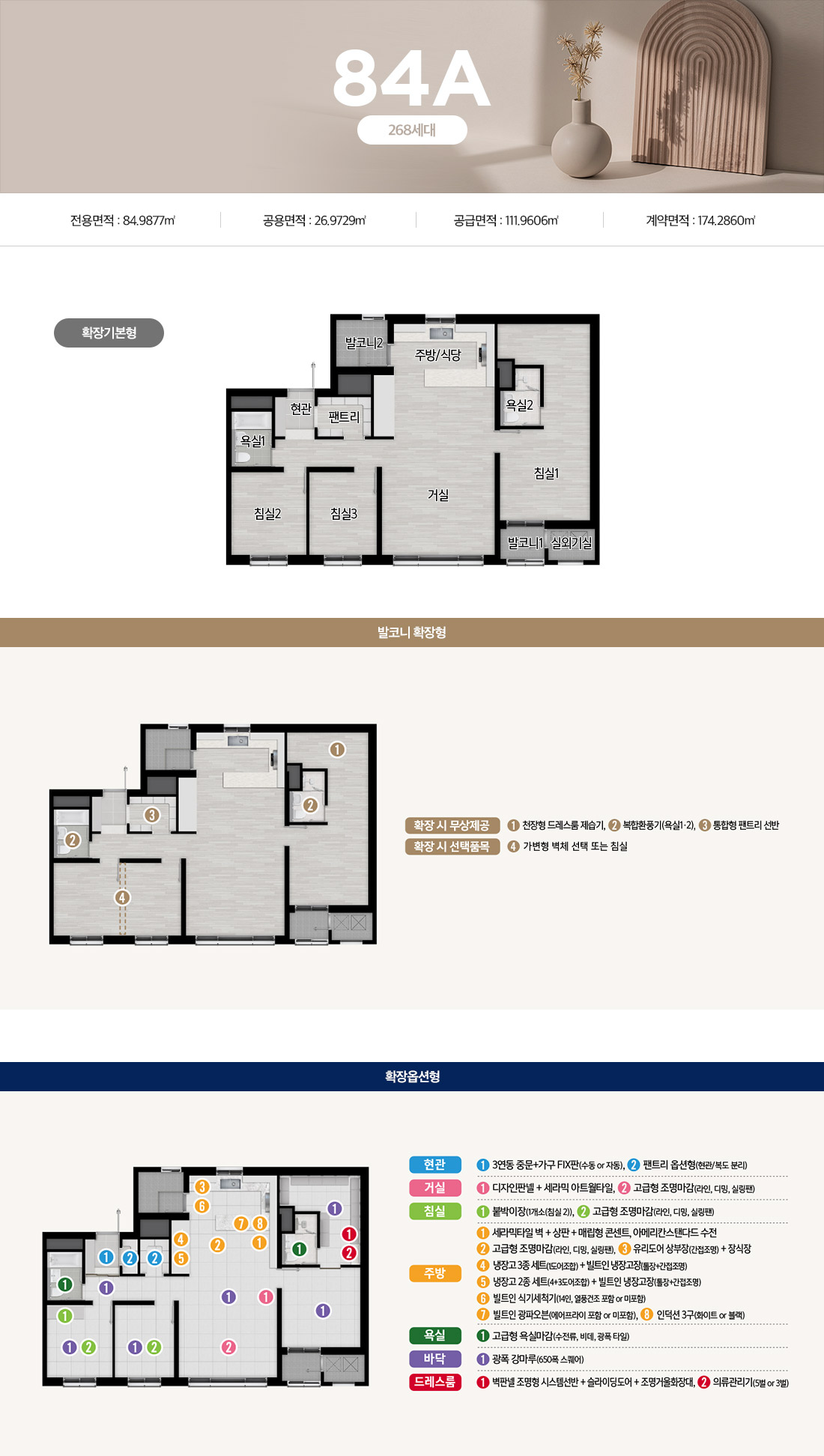 시흥거모 엘가 로제비앙 84A타입